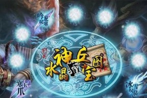 《以梦三国斩将悬赏攻略详解》（让你轻松解决悬赏难题）