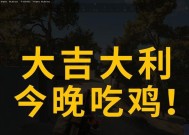 绝地求生单排第四名如何达成？达成后有什么好处？