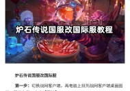 炉石传说国际服账号更改步骤是什么？