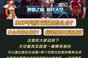 2016年DNF天空套的发布时间是什么时候？天空套的获取方式有哪些？