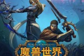 国服魔兽世界怀旧服的下载流程是怎样的？
