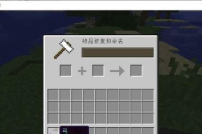 我的世界附魔弓箭修复攻略（修复附魔弓箭的方法详解）