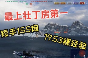 战舰世界中如何快速刷船位？刷船位的有效方法有哪些？