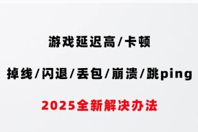 反恐精英online卡顿设置方法是什么？如何优化游戏体验？