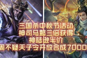 三国杀中秋活动半价时间？如何参与中秋优惠活动？