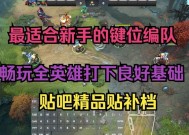 dota一键施放技能快捷键是什么？如何设置？