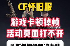 cf游戏卡顿的解决方法有哪些？