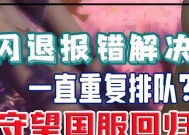 守望先锋快速排队方法是什么？