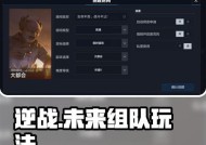 逆战逆境模式玩法有哪些？