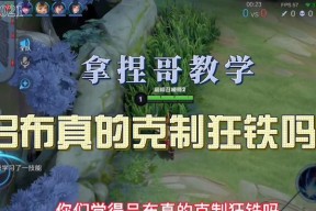 王者荣耀狂铁（狂铁连招技能使用方法）