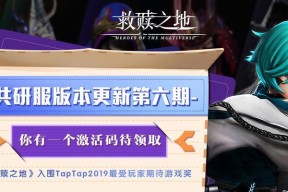 《救赎之地》新手快速发育攻略（游戏内关键技巧与策略）