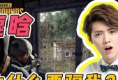 绝地求生遇到鹿晗的应对策略是什么？