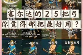 塞尔达传说（全面探索游戏中的新元素）