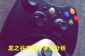 龙之谷手游十字军技能加点攻略（打造强大的十字军）