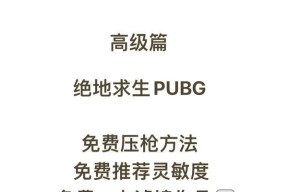 绝地求生狙击身法训练方法是什么？