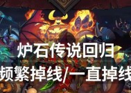 炉石传说匹配卡住怎么办？有哪些解决卡顿的方法？