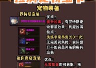 魔域珍稀宠物装备如何合成？合成珍稀装备的技巧有哪些？