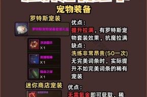 魔域珍稀宠物装备如何合成？合成珍稀装备的技巧有哪些？