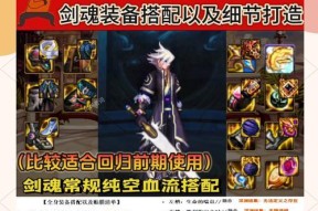 dnf剑魂重做后技能效果如何？重做时间需要多久？