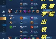 王者荣耀发育装选择策略是什么？如何快速发育？