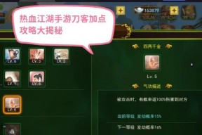 热血江湖手游剑客技能升级方法是什么？