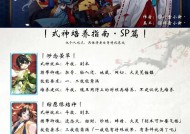阴阳师助力召唤时如何选择式神？选择标准是什么？