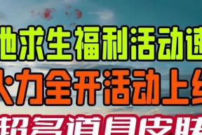绝地求生最新福利领取方法是什么？