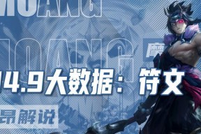 英雄联盟符文的神奇作用（解密符文系统）