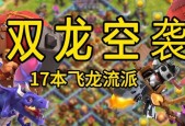 部落冲突中拥有飞龙后如何进攻？防守策略是什么？