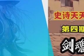 剑魂迷航左百变的获取方式是什么？有哪些途径？