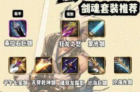 剑魂使用钝器的技巧是什么？钝器流派的优势在哪里？
