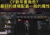 CF挑战模式如何增加火属性？