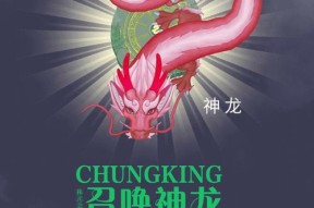召唤神龙链接最新一览（全面解析召唤神龙链接的最新进展与玩法技巧）