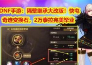 地下城手游变换石用途是什么？