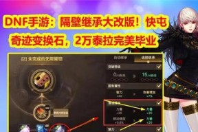 地下城手游变换石用途是什么？