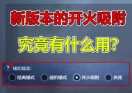 CF开枪吸附效果如何实现？