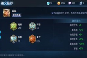 王者荣耀后羿铭文伤害提升攻略（打造高输出的后羿铭文搭配）
