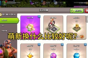 新武器在部落冲突中的获取途径？