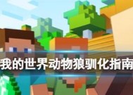 我的世界野生世界怎么玩？野生世界的玩法是什么？