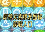原神攻略-如何在15秒内释放5次元素爆发（成为元素掌控者的秘诀）