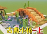 建造我的世界桥梁的步骤是什么？有哪些创意桥的设计？