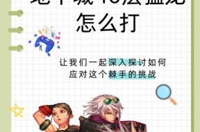 地下城出现美食的解决方法是什么？如何避免这种情况？