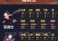 dnf中如何设置全屏显示？