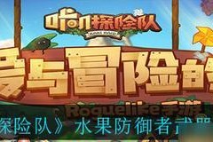 咔叽探险队不朽的作用是什么？如何使用不朽功能提升游戏体验？