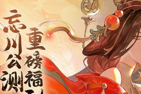 忘川风华录登月攻略（探秘最优阵容搭配）