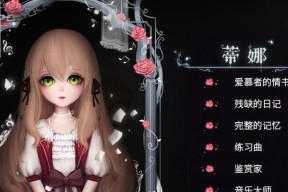 《人偶馆绮幻夜》通关攻略（跳过关卡、全关卡过关攻略一网打尽）