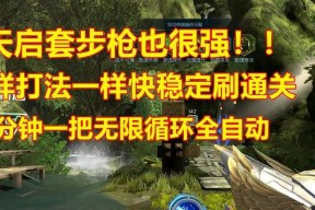 逆战无限循环模式如何开启？