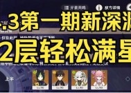 《原神深境螺旋全12层通关攻略》（攻略螺旋秘境12层）