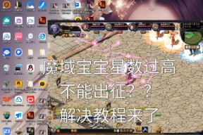 魔域鼠标无法点击人物怎么办？可能的原因有哪些？
