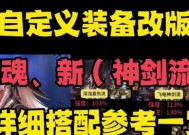 剑魂九保瞬斩技能无法使用时的解决方法？
